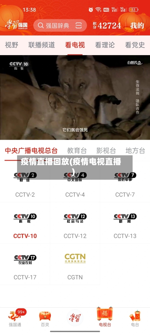 疫情直播回放(疫情电视直播)
