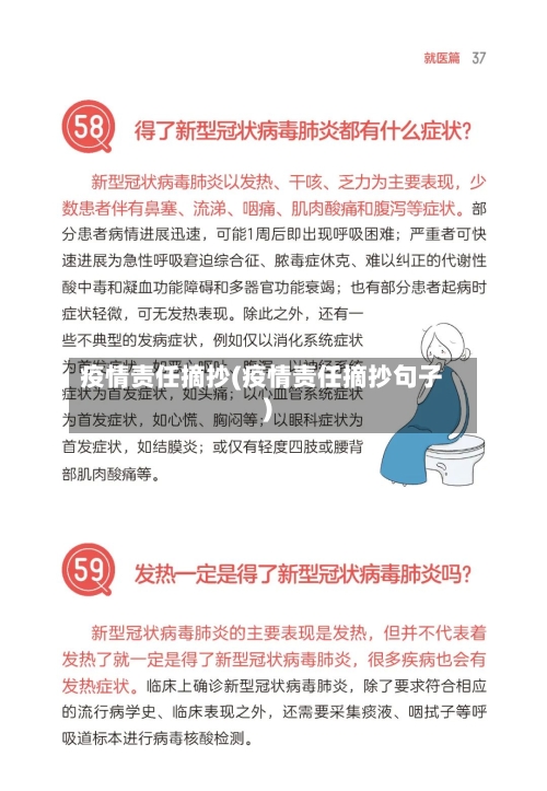 疫情责任摘抄(疫情责任摘抄句子)